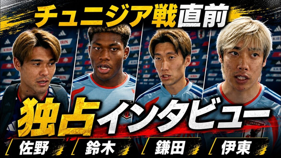 [Direct coverage]Exclusive interviews with Junya Ito, Daichi Kamata, Ayane Suzuki, and Kaishu Sano just before the match against Tunisia! In an emergency situation without Kubo, the four members reveal "how to break the opponent who has pulled back" and the absolute conditions for advancing to the final T
