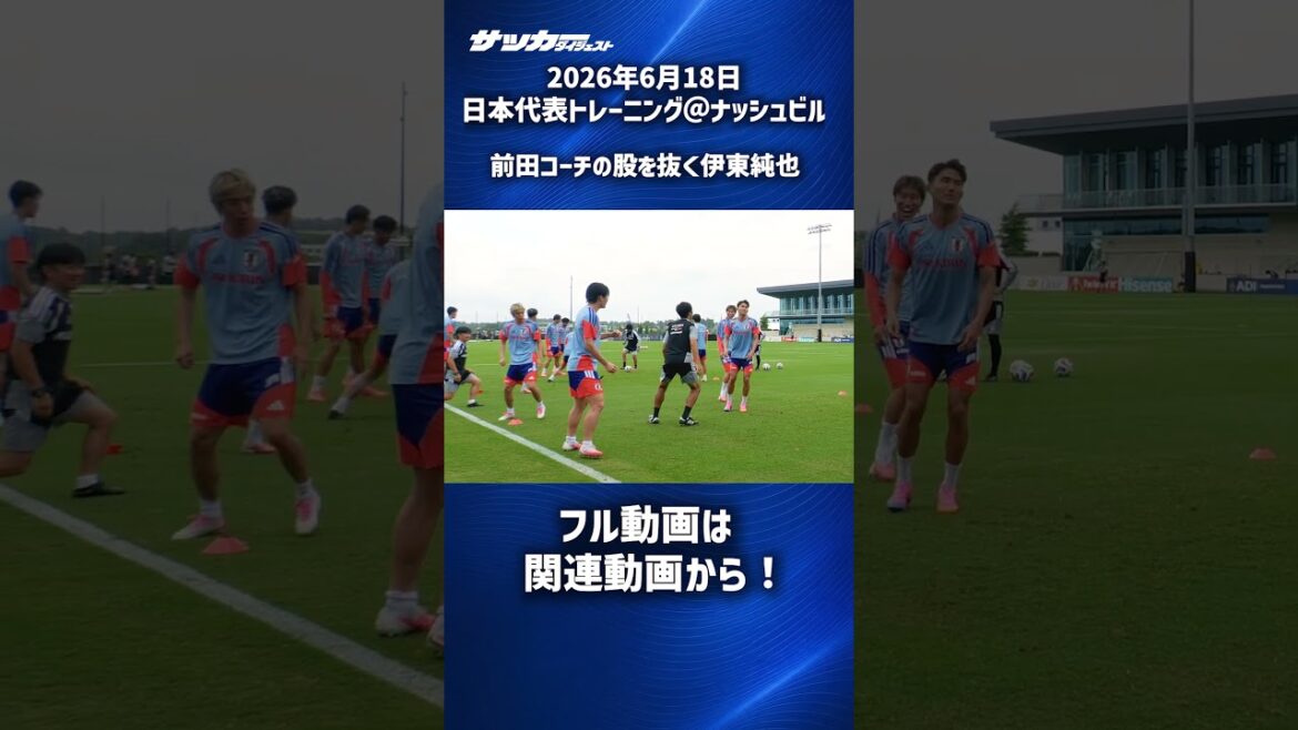 [Japan National Team]Junya Ito passes his thighs again #shorts