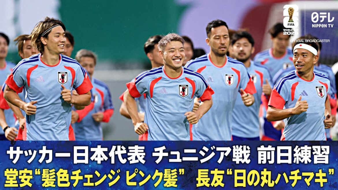 [Ritsu Doan has “pink hair” and Yuto Nagatomo has “Hinomaru headband”]Japan national soccer team practices the day before the match against Tunisia | FIFA World Cup 2026
