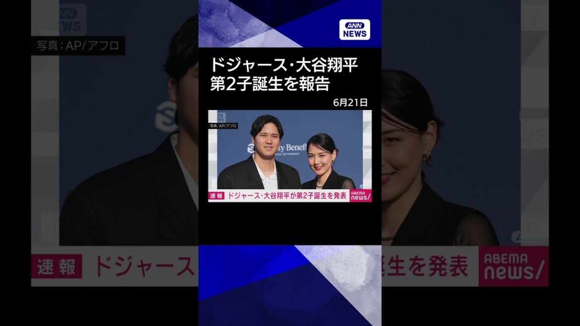 [News]Shohei Otani announces the birth of his second child "Thank you for being born safely" #shorts