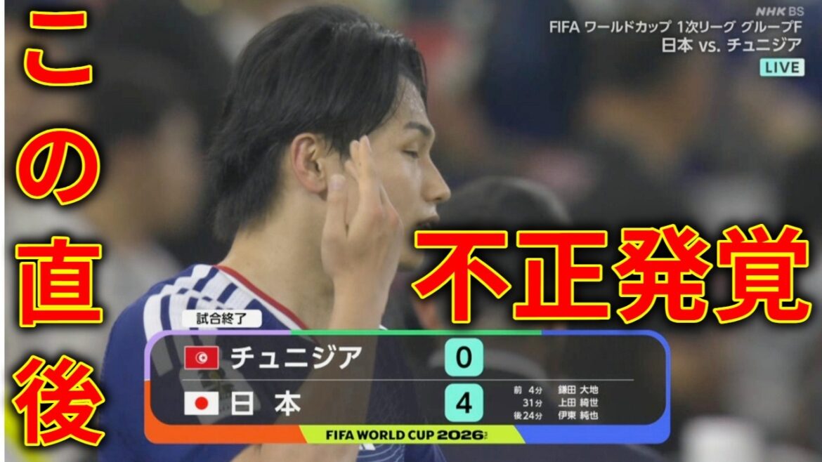 [Soccer World Cup 2026]The match between Japan National Team and Tunisia was flooded with criticism. I can't forgive it. World cup 2026 Japan vs Tunisia soccer goal highlights Kiyo Ueda