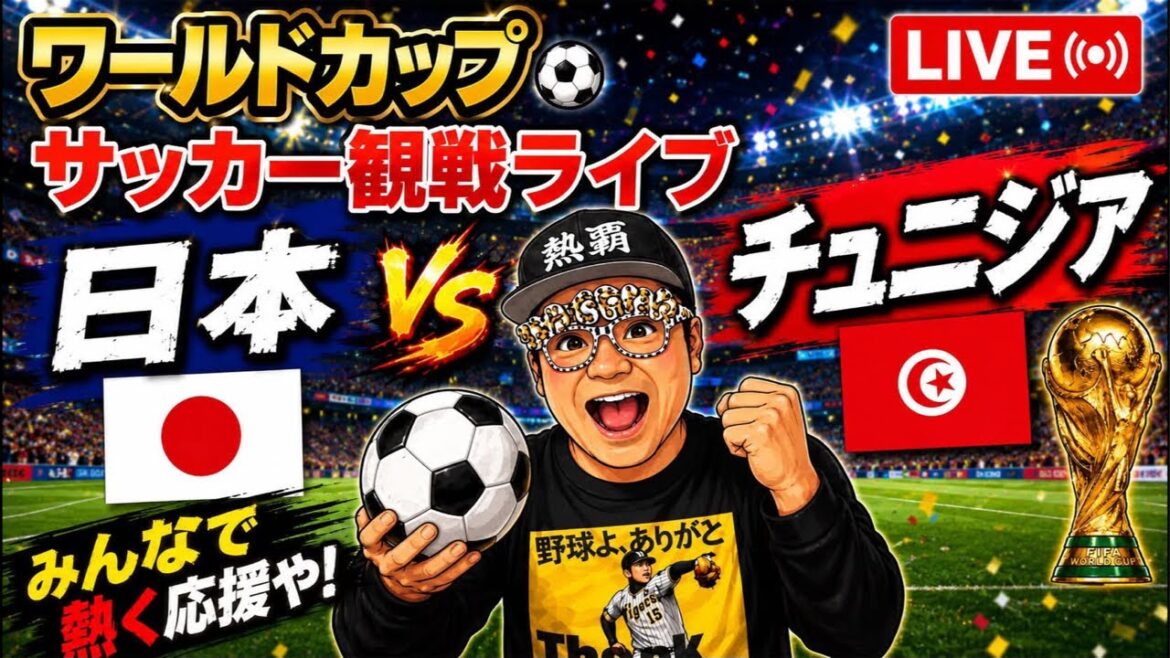 ②World Cup 2026 Japan-Tunisia #Soccer #Japan Soccer National Team #World Cup
