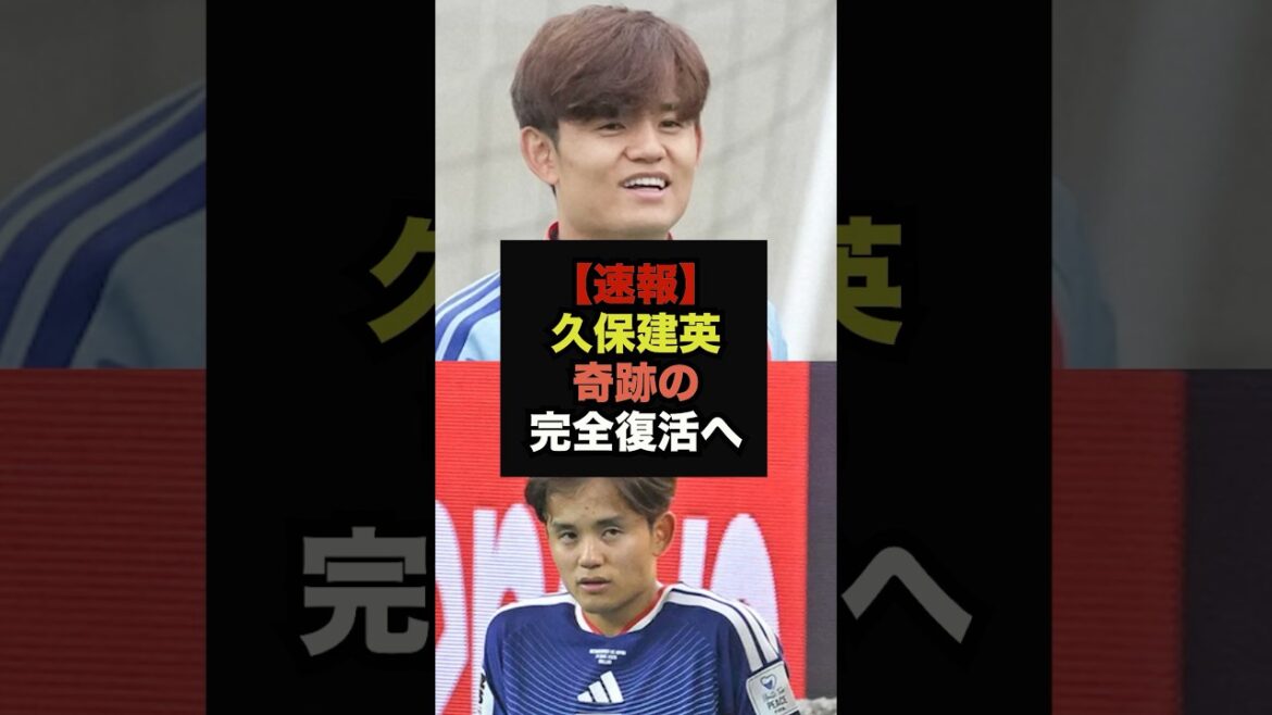 [Breaking News]Sociedad SD mentions Takefusa Kubo's injury and becomes a hot topic #Japan Soccer National Team #World Cup