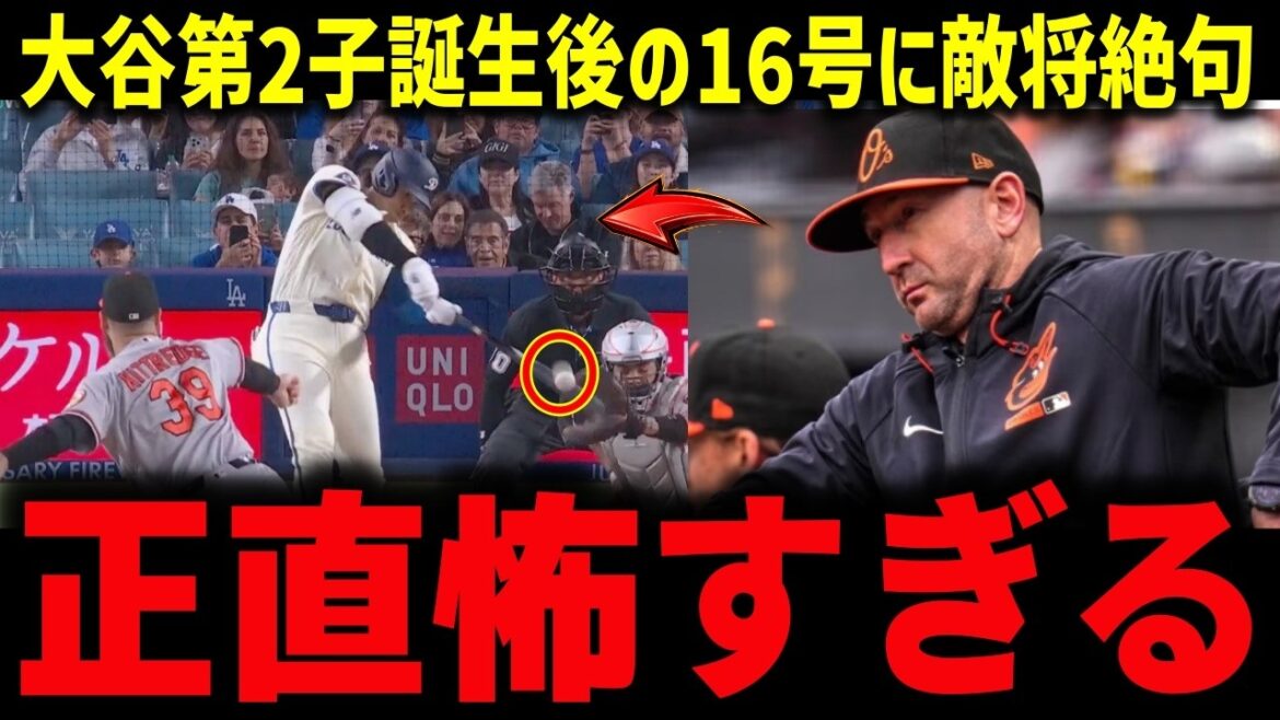 [Shohei Otani]Hats off to enemy general for making immediate return the day after the birth of his second child! Orioles manager says, ``Honestly, it's too scary.'' Shocked by the enemy team who missed a chance to win without Otani[Reactions from overseas/MLB]