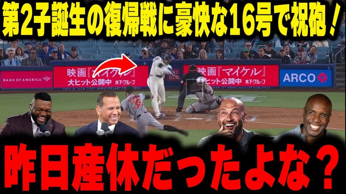 [Shohei Otani]Panic across the nation over the No. 16 gun salute immediately after the birth of his second child! A hilarious explanation of the ultimate determination and legend that Yamamoto showed without support!
