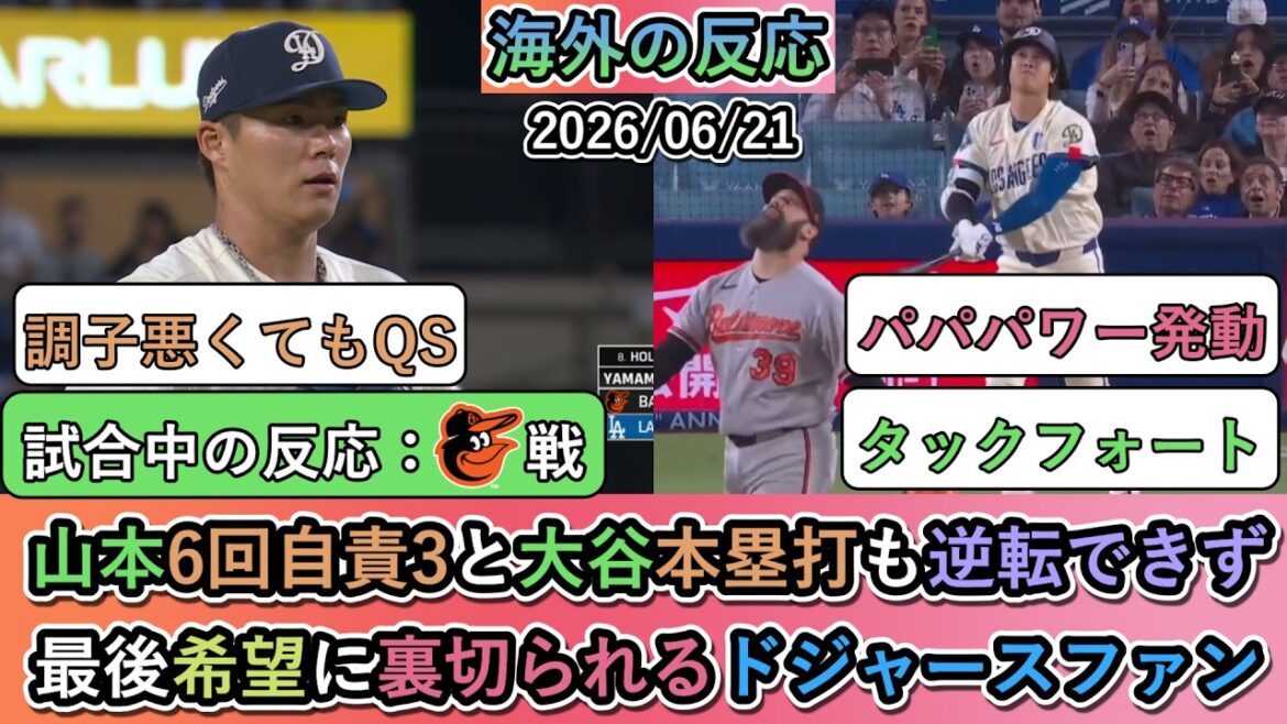 [Reactions from overseas during the game]Yoshinobu Yamamoto had 3 earned runs in the 6th inning, and Shohei Otani couldn't even hit a home run and lost the game. Dodgers fans betrayed by their last hope