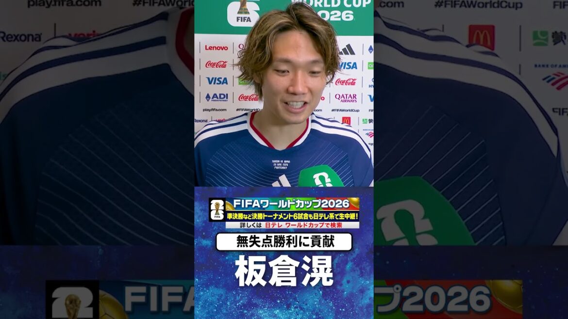 [No-goal win against Tunisia]#Kiyoshi Itakura #Tunisia #Japan #Group F #FIFA World Cup 2026 #shorts