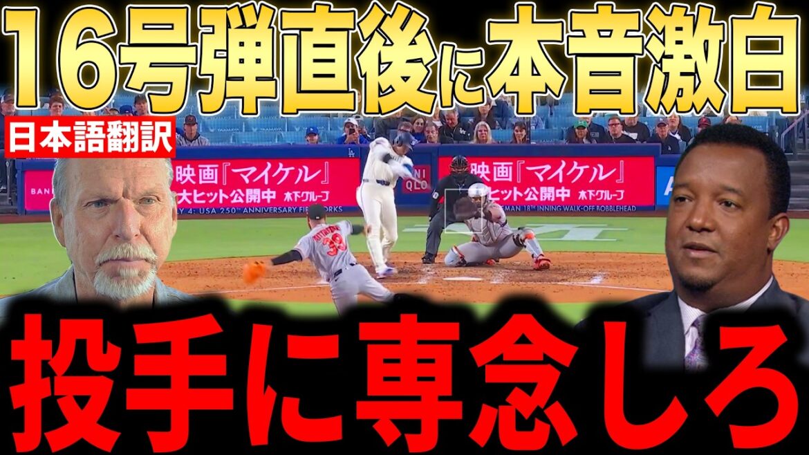 [Shohei Otani]Legendary pitchers praise the first 16th pitcher, father of two, who prevented a shutout: “The batting lineup has changed since Shohei hit.”[Overseas reaction MLB Major Baseball]
