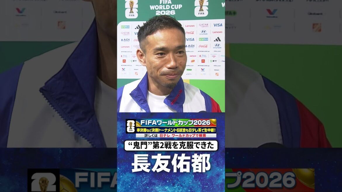 [I was able to overcome the “demon gate”]#Yuto Nagatomo #Tunisia #Japan #Group F #FIFA World Cup 2026 #shorts
