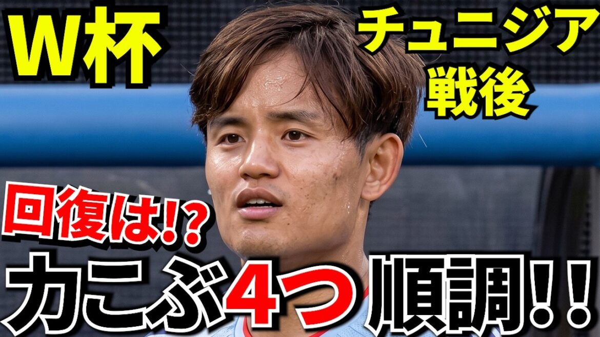 [World Cup!!]Victory against Tunisia! ! Takefusa Kubo's thoughts expressed during that time! ! What the four “biceps” indicate! ![Time to return!?]
