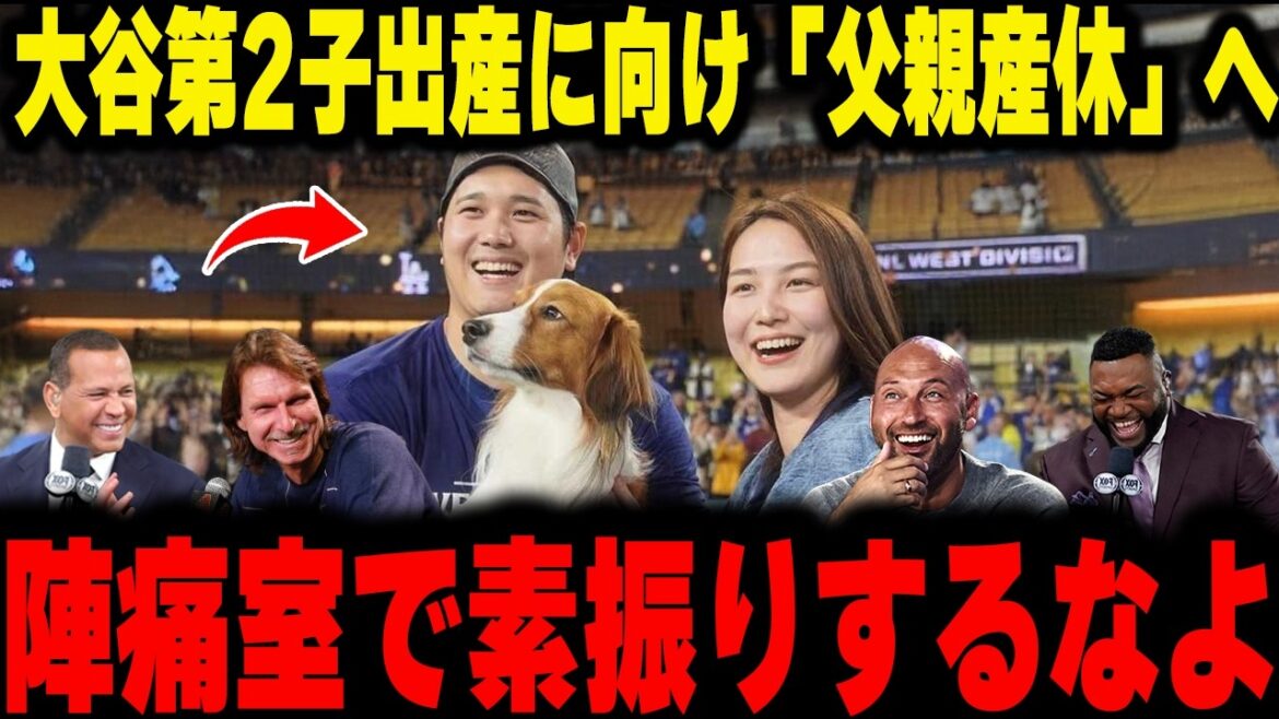 [Shohei Otani]Going on maternity leave to attend the birth of Otani's second child! “Don’t practice swinging in the labor room!” the legend said with concern and encouragement! A thorough analysis of Aki Sasaki's 160kg trap!