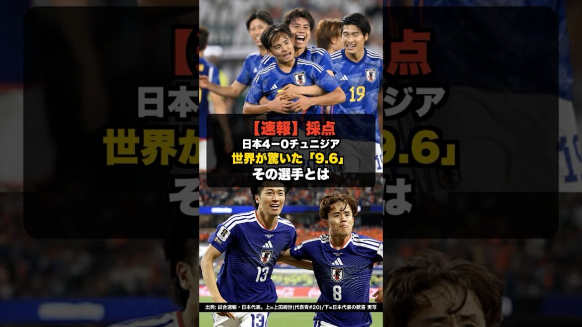 [Breaking News]World Cup Japan 4-0 Tunisia, the score of 9.6 is shocking #shorts #WorldCup #WorldCup2026 #OverseasSoccer