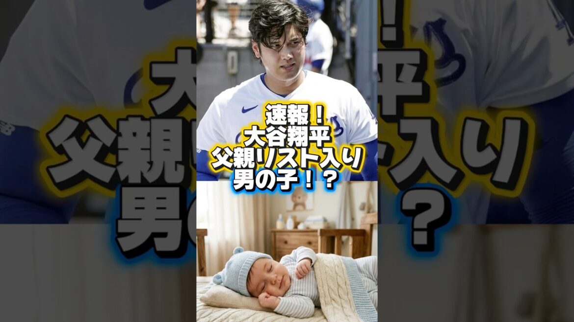 [Withdrawal]Shohei Otani joins father list! Mamiko is preparing to give birth! Birth of second child (boy)! ? Just like my dream list! ￼