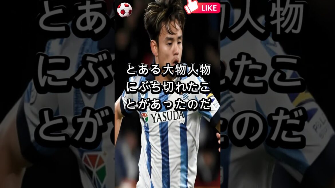 [Shocking]The only big name that Takefusa Kubo "didn't accept"... His name caused an uproar all over Japan!