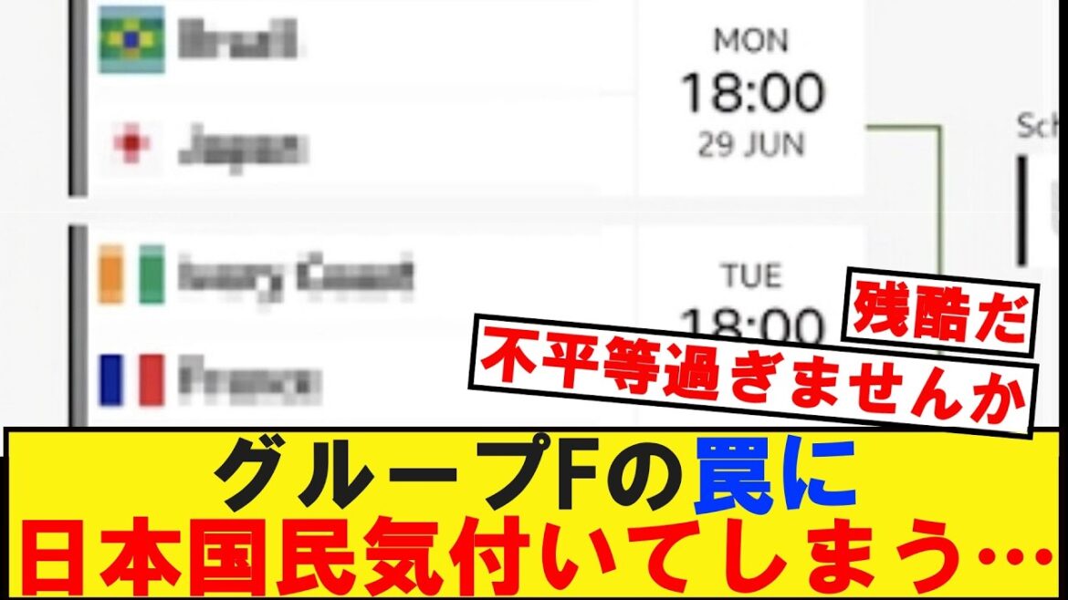 [World Cup]Japanese people realize the trap of Group F,,,