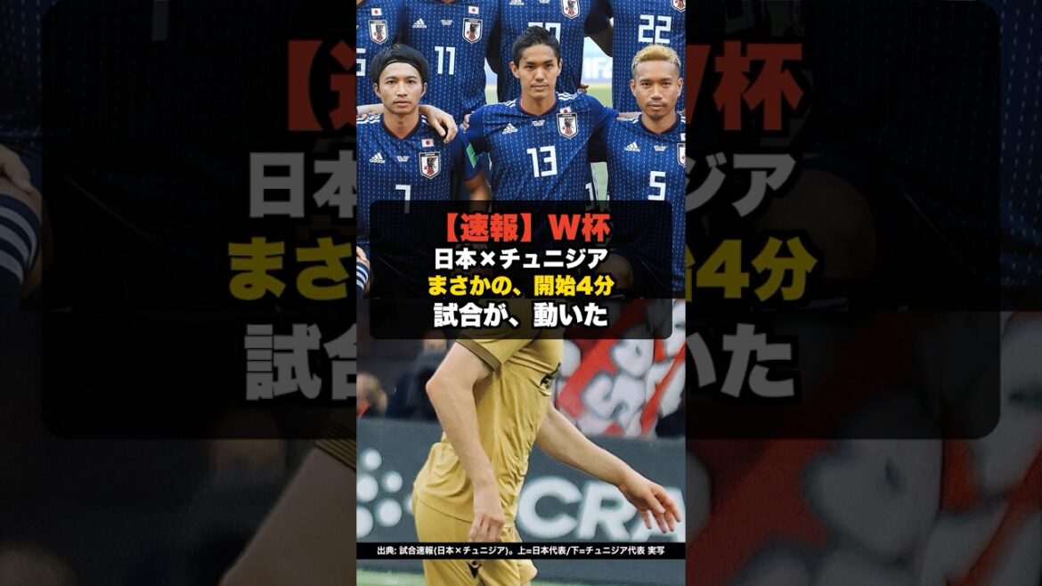 [Breaking News]World Cup Japan vs. Tunisia, taking the lead in the 4th minute!! Daichi Kamata scored the goal #shorts #WorldCup #WorldCup2026 #JapanSoccerNational Team