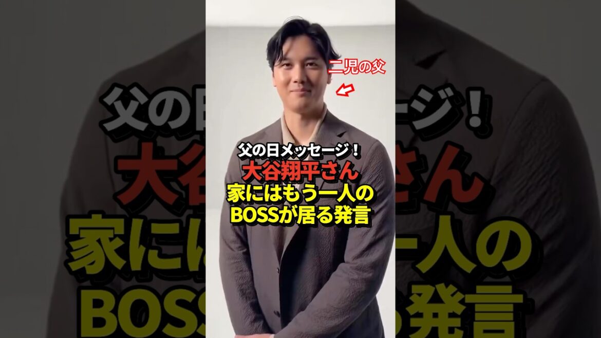 Father's Day message from Shohei Otani! There's another boss in the house!