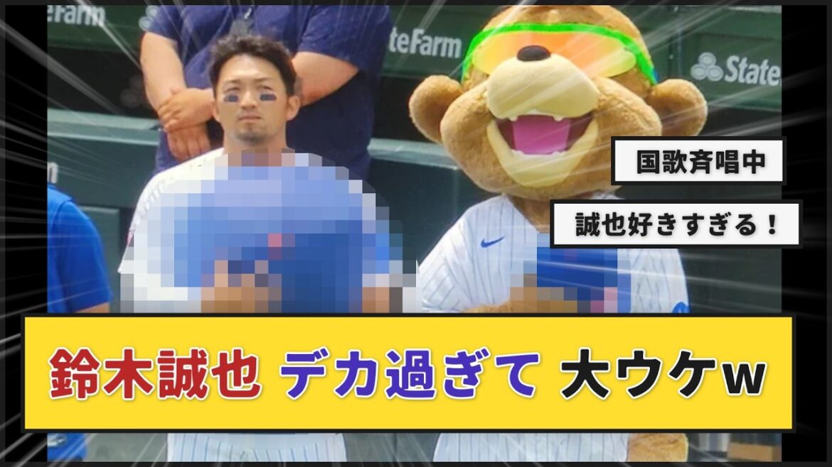 [Reddit]Seiya Suzuki goes crazy while singing the national anthem lol