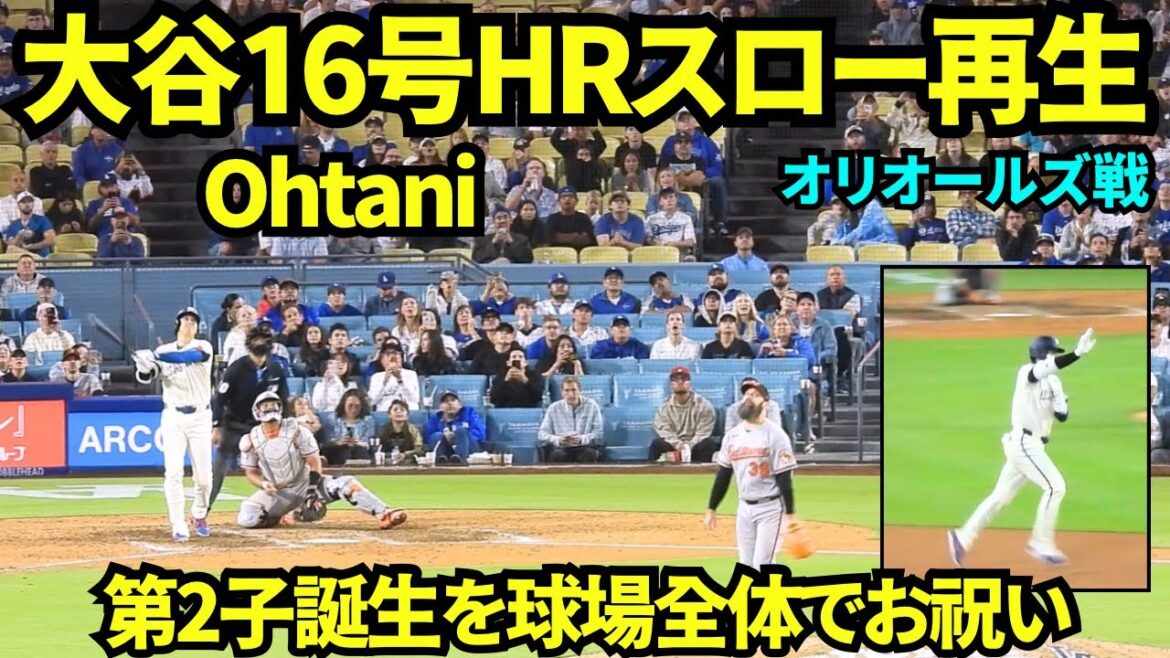 When I played Shohei Otani No. 16 HR in slow motion, I saw myself, my fans, and my teammates celebrating the birth of our second child, and it was such a happy atmosphere! ! Congratulations 👶🎊[Local footage]June 20, 2026 Dodgers vs Orioles