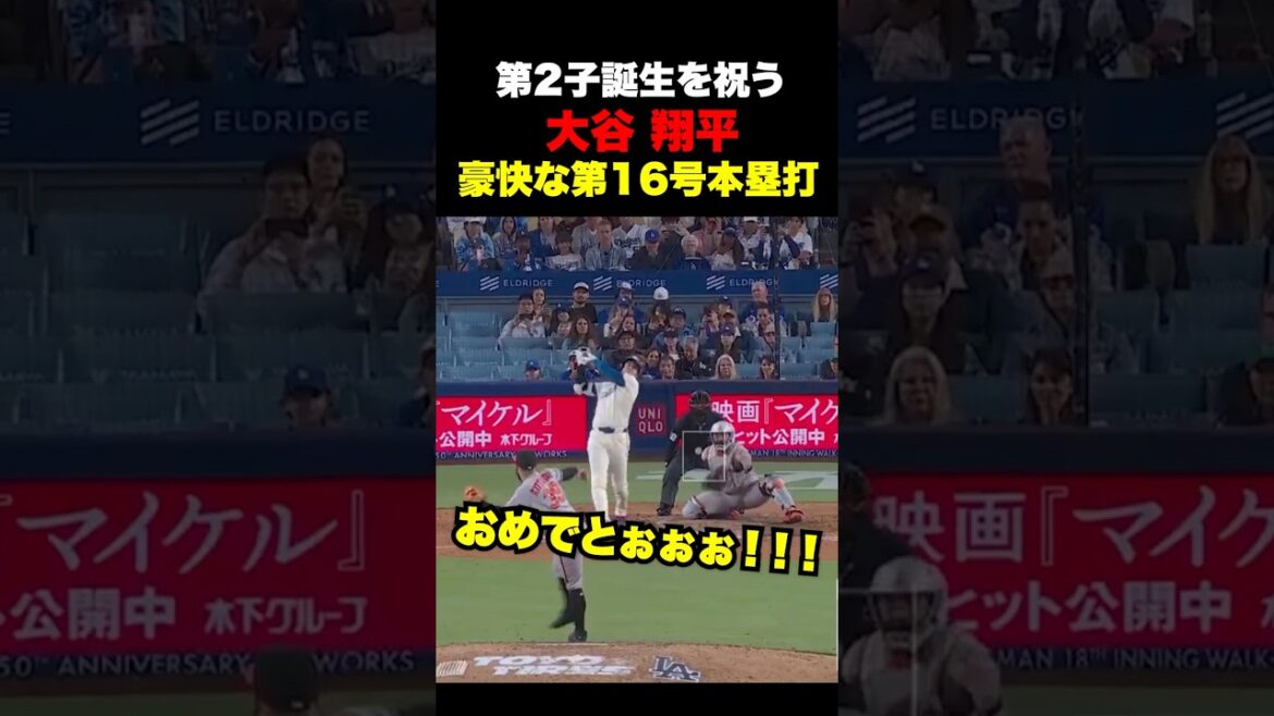 Shohei Otani hits his 16th solo home run 🔥 Celebrating the birth of his second child ✨