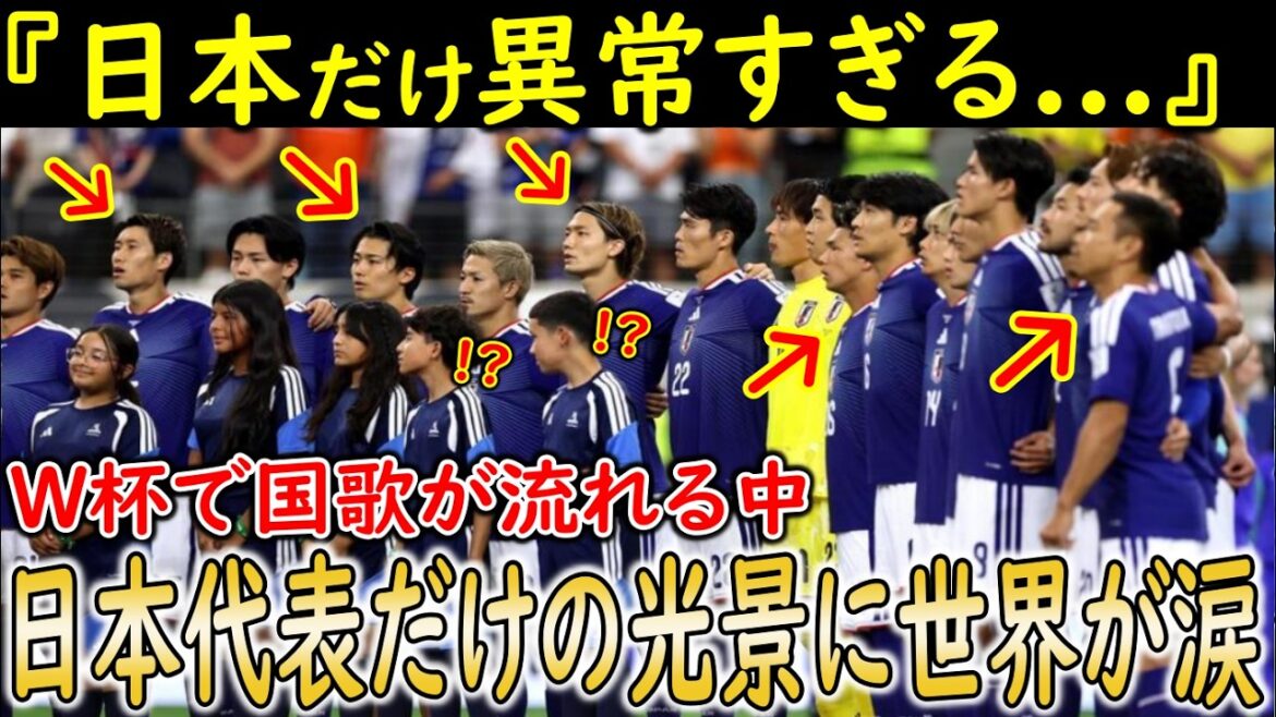 [World Cup Japan National Team]The moment after Kimigayo was played as Japan's national anthem in their 1000th World Cup match against Tunisia...The world was moved by the divine actions of the Japanese national team and Japanese supporters.