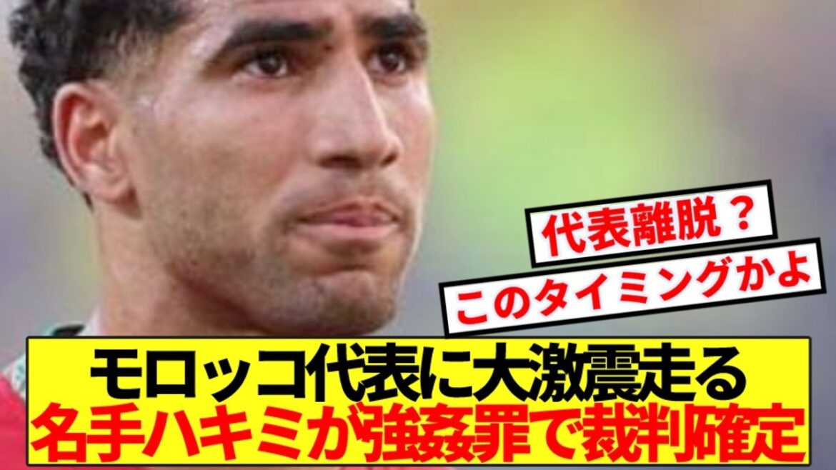[Breaking News]An emergency has occurred for the Moroccan national team, who are likely to play in the final T against Japan! !