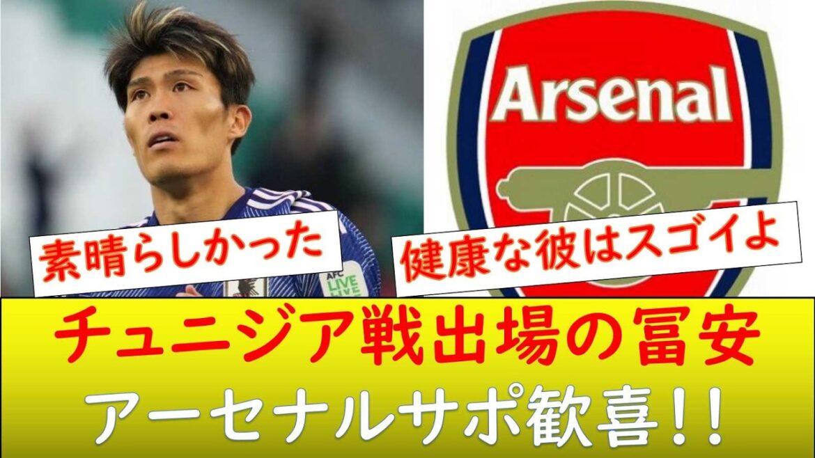 (Reactions from overseas) Tomiyasu delighted with Arsenal Support World Cup participation
