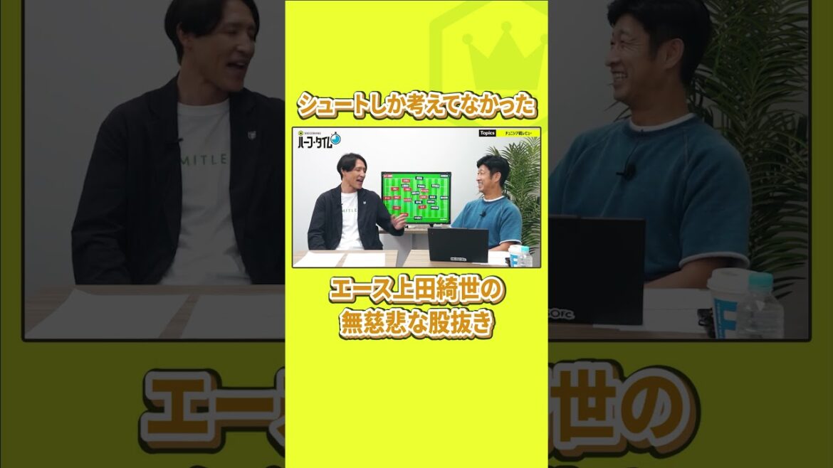 Kiyo Ueda’s crotch goal. Moe Hosogai talks about the “feeling that only forwards have”⚽️ Kiyo Ueda's crotch goal. Moe Hosogai talks about the “feeling that only forwards have”⚽️