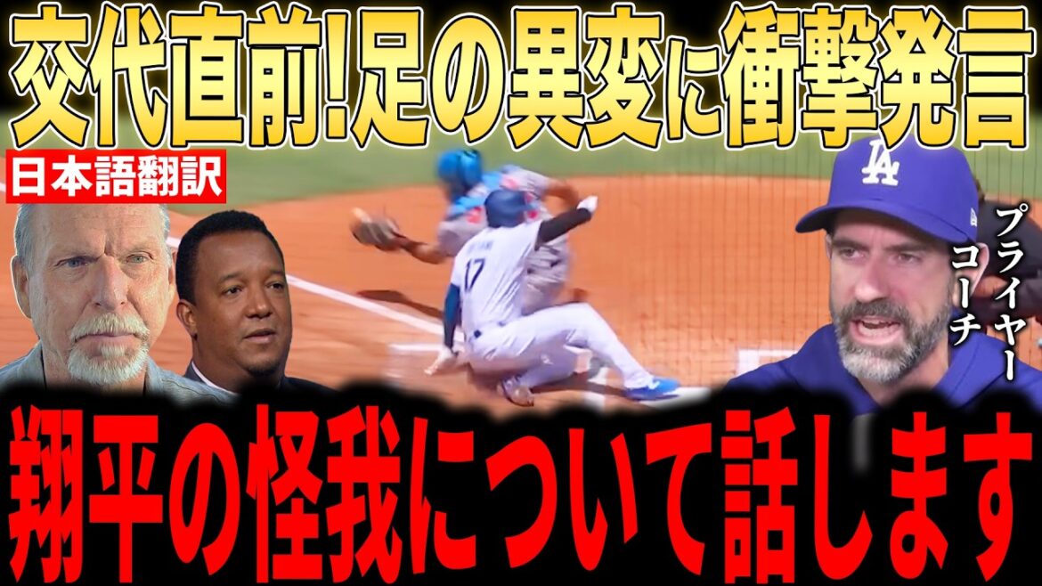 [Shohei Ohtani]The reason pitching coach Pryor was surprised by Ohtani's ``heart-touching words'' just before he was suddenly substituted in the 7th inning is a hot topic[Overseas reaction MLB Major Baseball]
