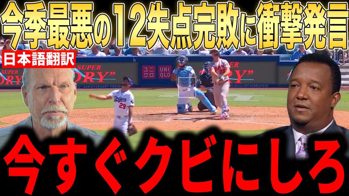 [Shohei Otani]Legendary pitchers' true thoughts on the 12-run defeat are a hot topic, with harsh comments from fans[Overseas reaction MLB Major Baseball]