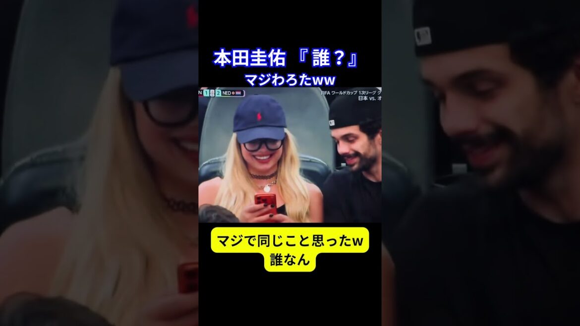 [If you know, please tell me in the comments]Keisuke Honda “Who?” ” really laughs lol #shorts #soccer #World Cup #World Cup #Japan National Team #Keisuke Honda #soccer commentary #Netherlands match #Takefusa Kubo #van Dijk