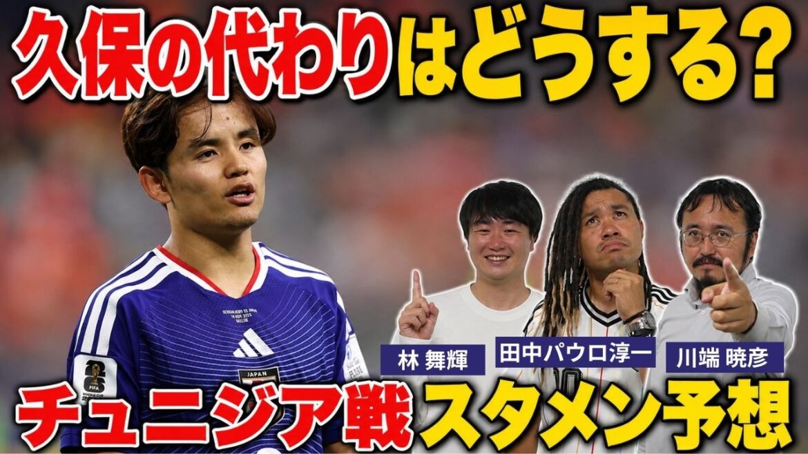 [World Cup]Who will replace Takefusa Kubo? Prediction of starting lineup for game against Tunisia