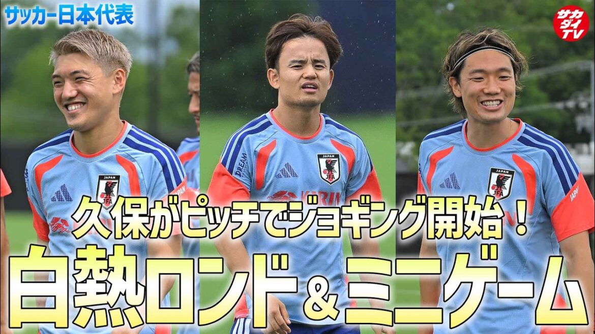 [Japan National Team]Takefusa Kubo starts jogging on the pitch! Mini games and rondo will be held in full release for the first time in a while!