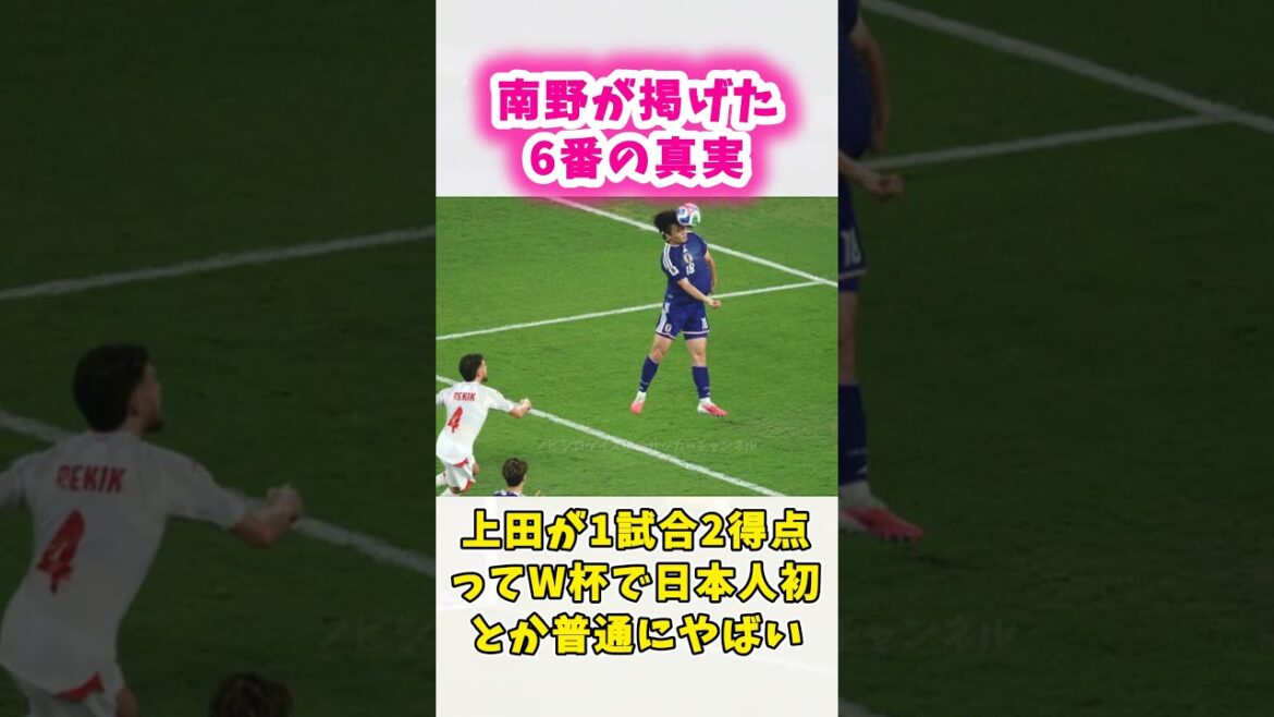 The number 6 uniform Minamino held up makes me cry.