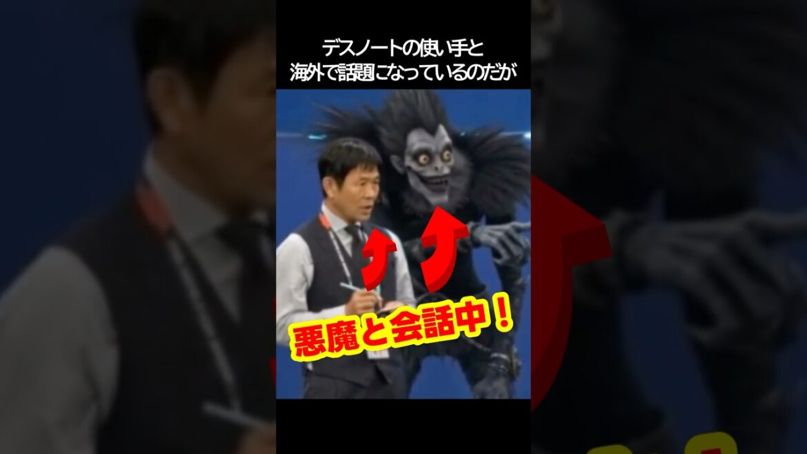Japan national soccer team coach Moriyasu is using a Death Note, which is becoming a hot topic around the world! #soccer