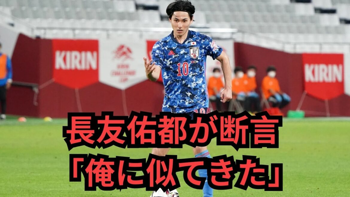 [Shocking Comment]Yuto Nagatomo talks about the changes in Takumi Minamino...Why he feels like he is "just like himself"