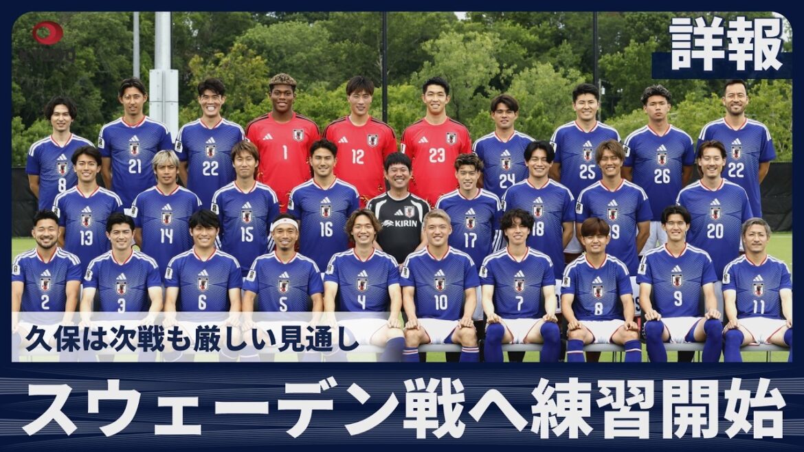 [Details]Practice begins for the match against Sweden. Yuto Nagatomo, Yuito Suzuki, Keisuke Goto, and Yuki Hayakawa respond to interviews. Takefusa Kubo has a tough outlook for the next match as well.