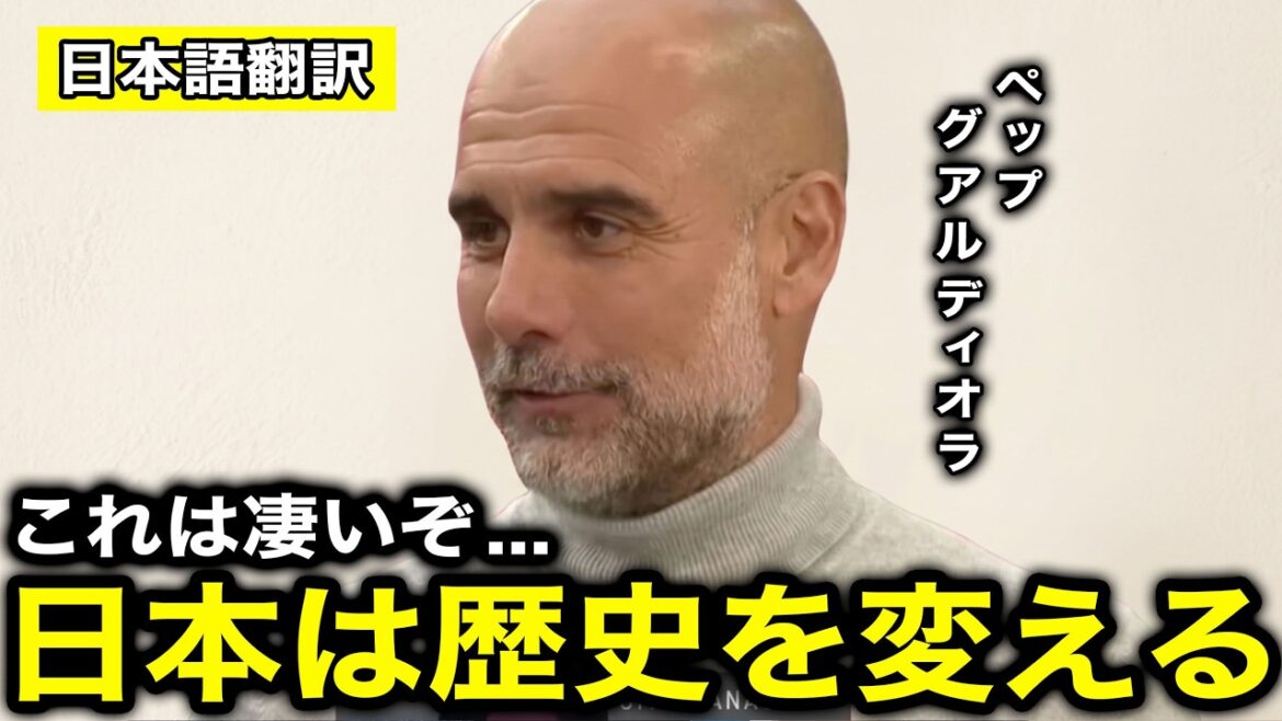 [Japan National Soccer Team]"There are things worse than four goals," Pep is at a loss for words...What is the "shocking tactic" that Japan showed in the match against Tunisia...[Overseas Reactions/North and Central America World Cup/World Cup]
