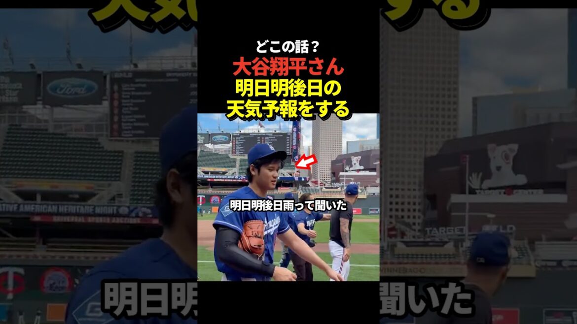 Apparently Shohei Otani heard that it will rain tomorrow and the day after tomorrow.