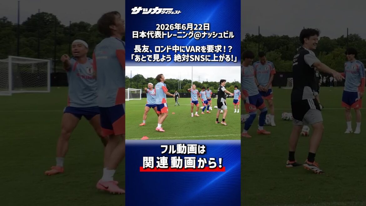 [Japan National Team]Yuto Nagatomo requests VAR during Rondo (?) “I was filming, right?”[World Cup]