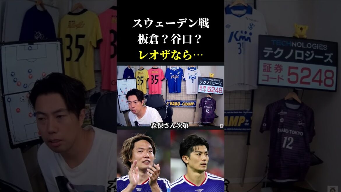 [Japan representative]Itakura? Taniguchi? Who will start against Sweden? Leoza cutout #soccer #Japanese soccer national team #World Cup