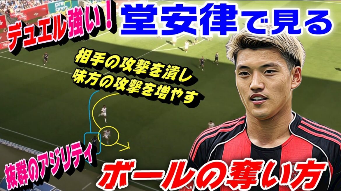 Watch the Japanese national team Ritsu Doan’s strongest defense in the Bundes League! Incredible ball grabbing ability Watch the Japanese national team Ritsu Doan's strongest defense in the Bundes League! Incredible ball grabbing ability