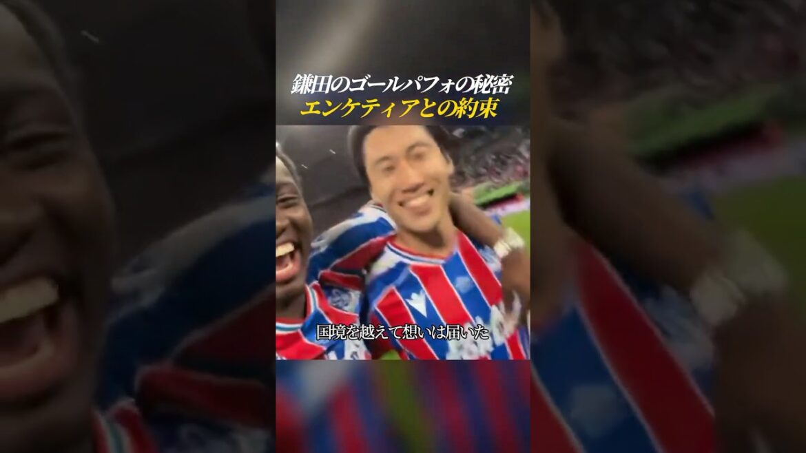 The secret of Kamata's goal performance: The promise with Nketia
