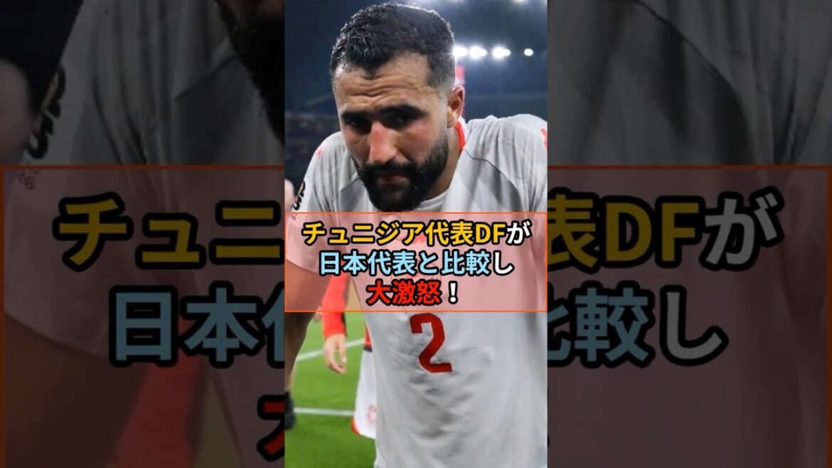 Tunisian DF harshly criticizes his country's association by comparing it to "Moriho Japan"! #Japan Soccer National Team #World Cup