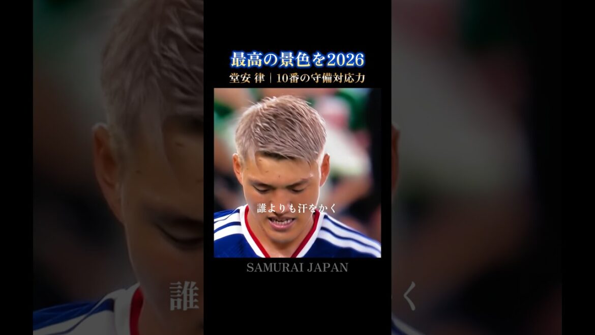 The best view 🇯🇵Japan's "No. 10" Ritsu Doan shows the difference with his defense #World Cup #Japan National Team