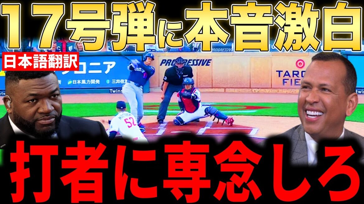 [Shohei Otani]Legends comment praising his extra-large No. 17 home run...Otani's call covered enemy territory[Overseas reaction MLB Major Baseball]