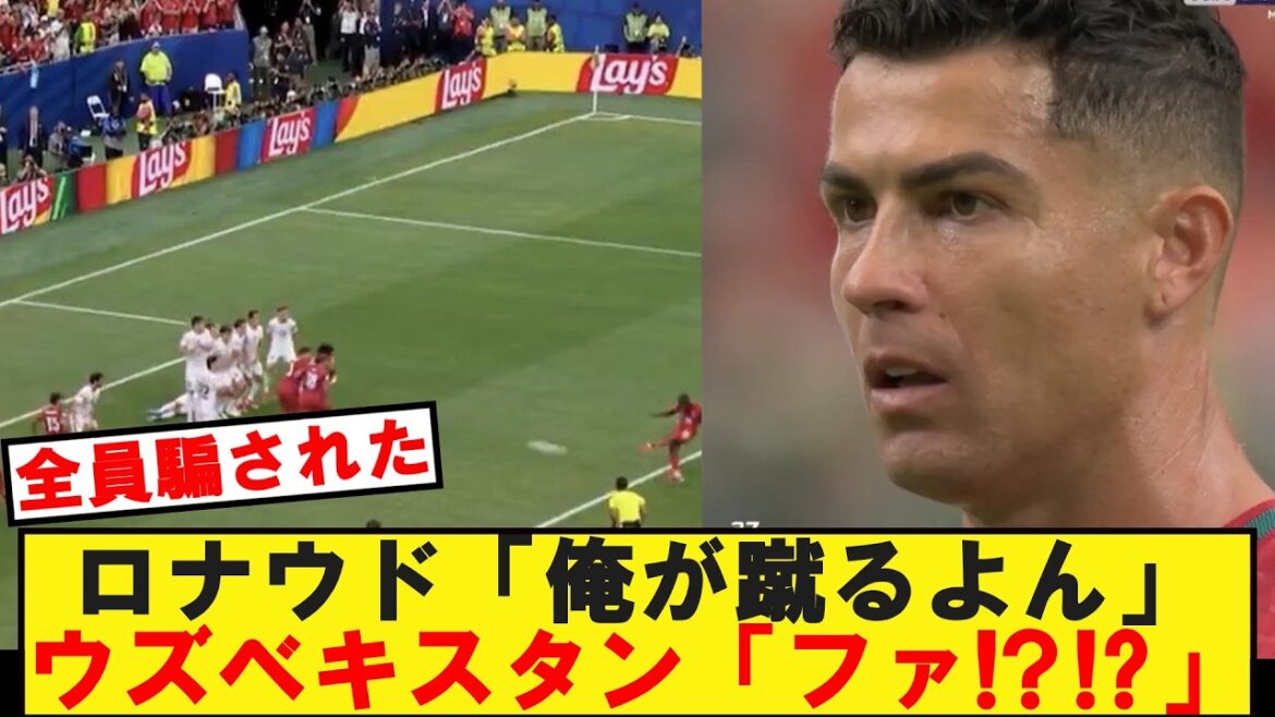 [World Cup]Ronaldo “I’ll kick it” Uzbekistan “Fa!?!?”