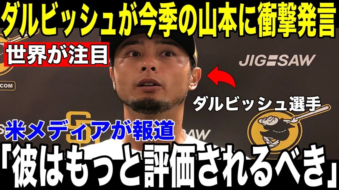 [Yoshinobu Yamamoto]US media reports Yu Darvish's "shocking words" to the monster ace with 7 wins[Overseas reaction MLB Major Baseball]