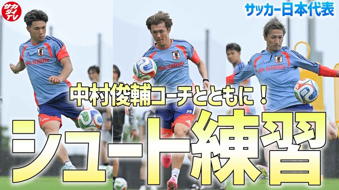[Japan National Team]With coach Shunsuke Nakamura! Attackers working hard on shooting practice after general training!