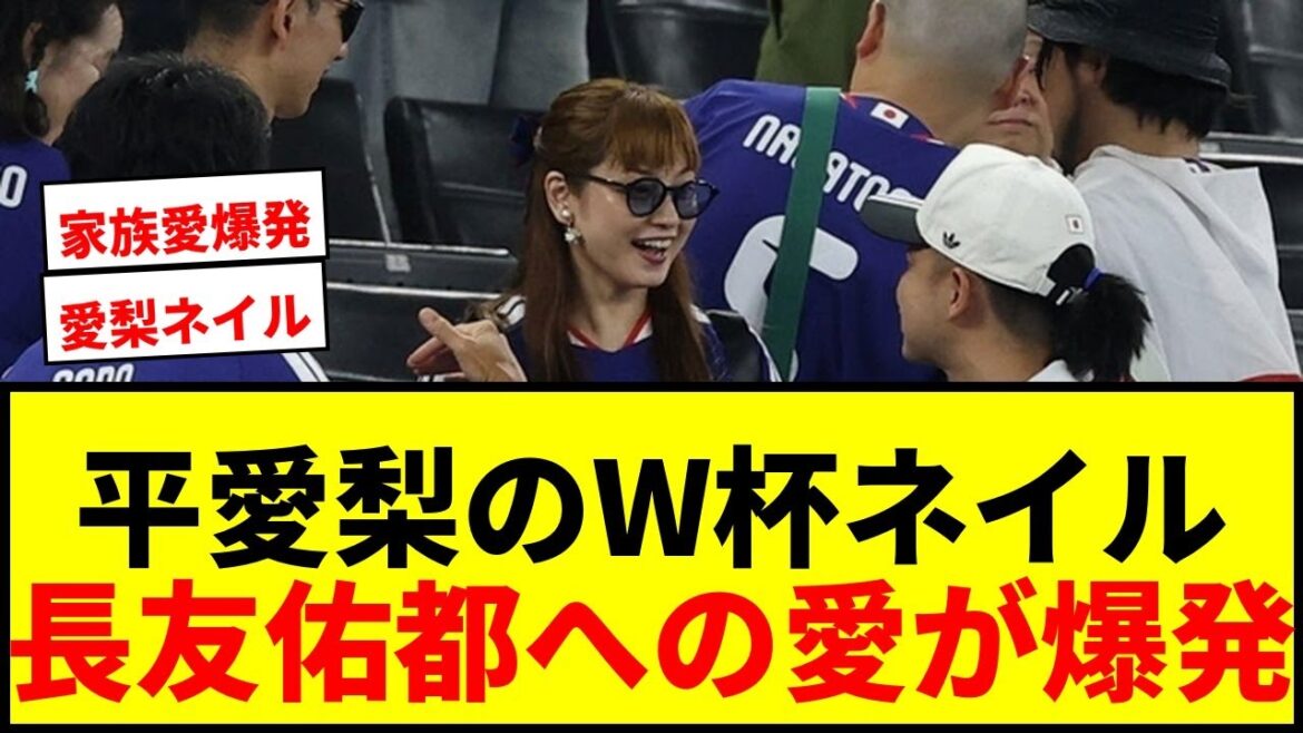 [Buzz]Airi Taira's fingertips are all colored by Yuto Nagatomo while watching the World Cup on-site! The 4 boys are also very excited about “Daddy ♥ Cheering Nails”!